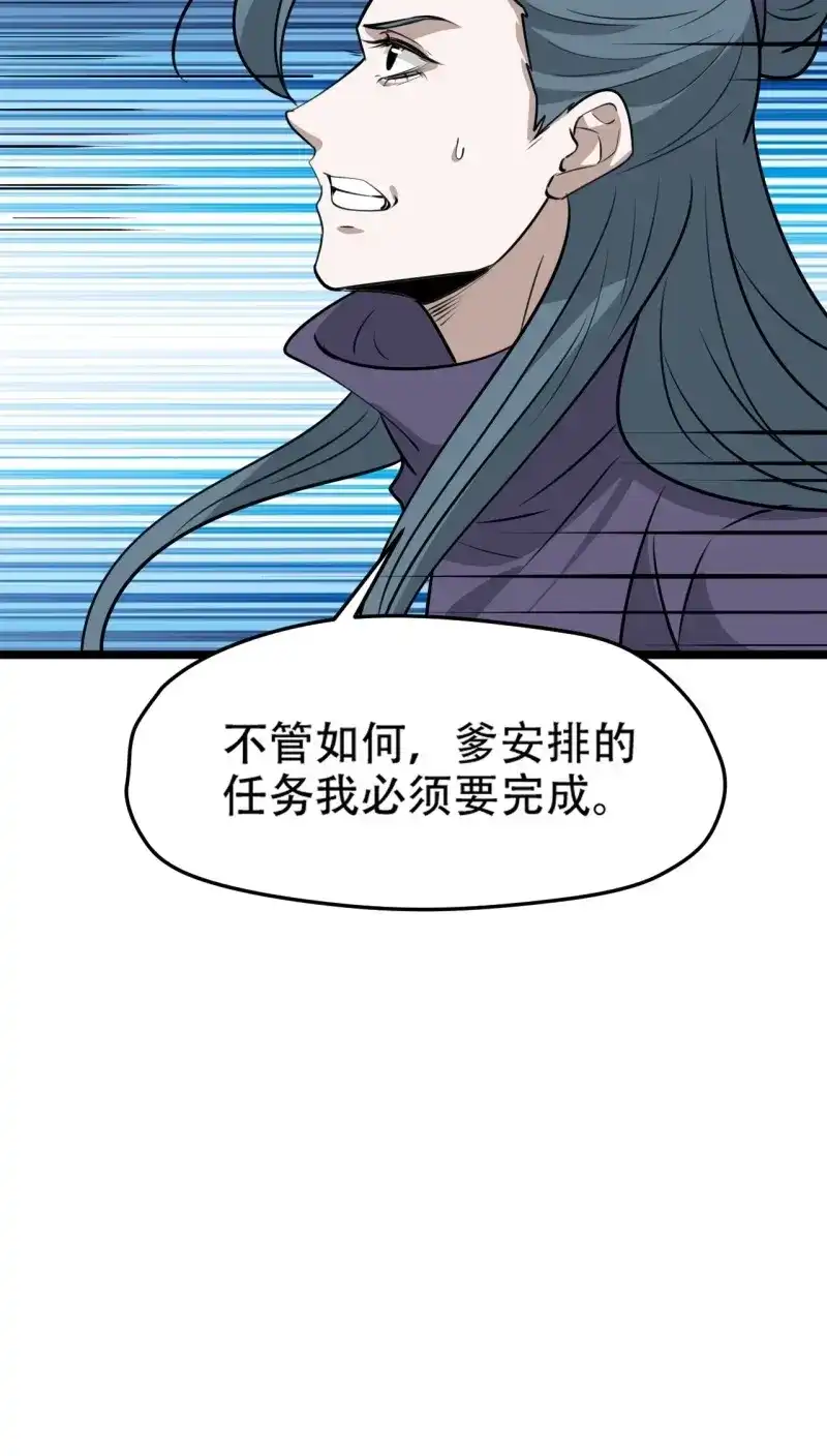 我儿快拼爹 第109话 第一百零六话：土之法则 第51页