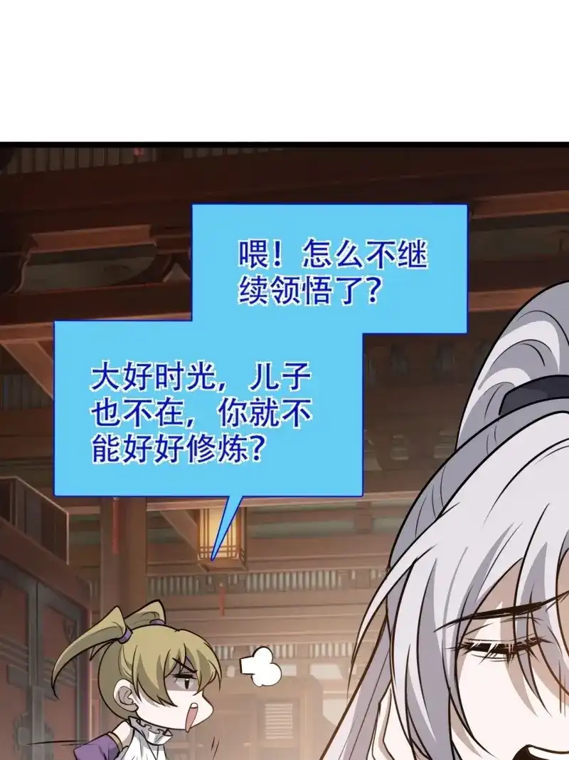 我儿快拼爹 第109话 第一百零六话：土之法则 第14页