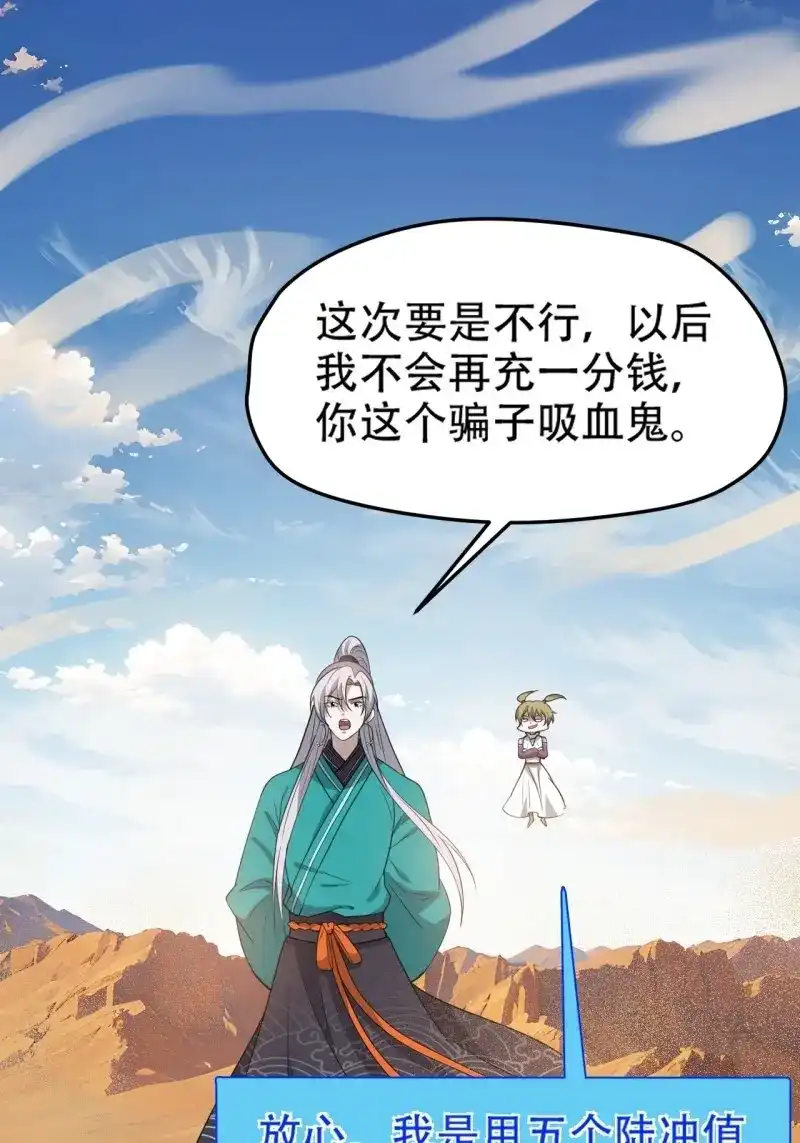 我儿快拼爹 第109话 第一百零六话：土之法则 第24页