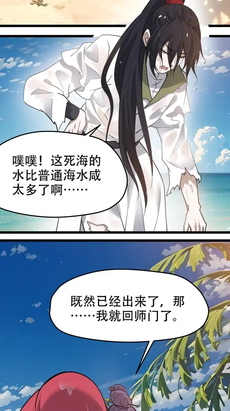 我儿快拼爹 第109话 第一百零六话：土之法则 第4页