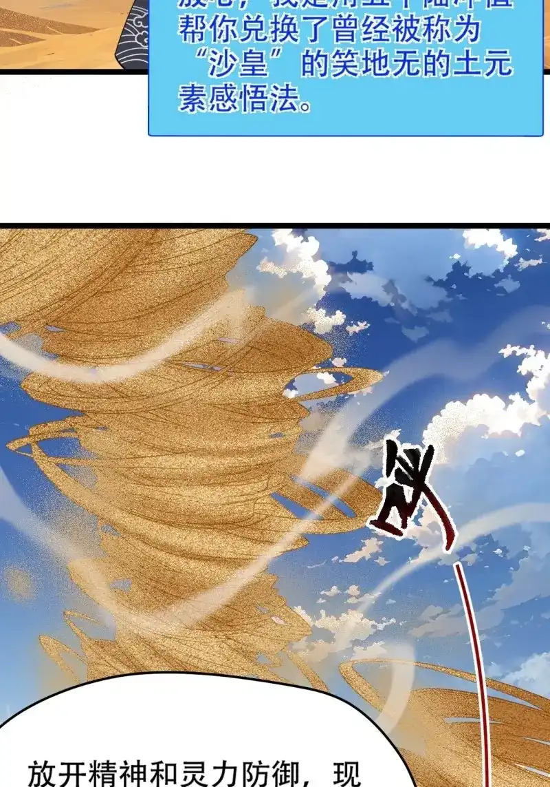 我儿快拼爹 第109话 第一百零六话：土之法则 第25页