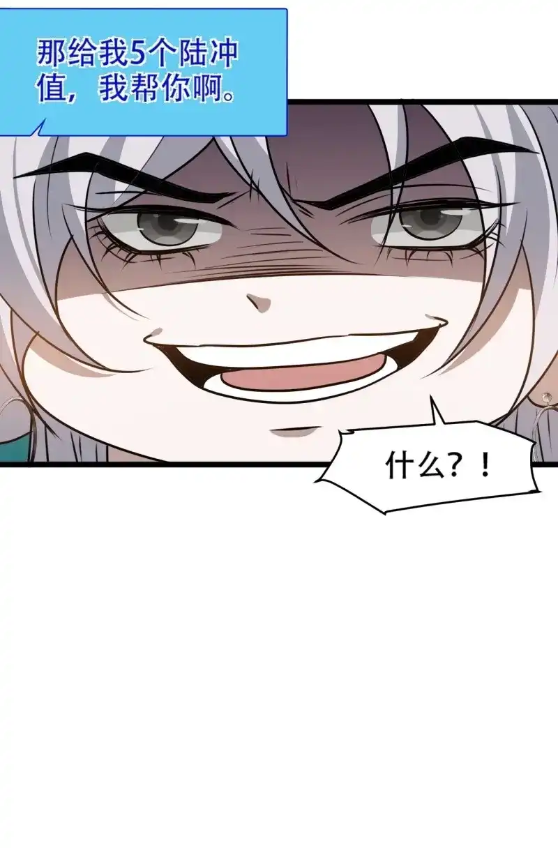 我儿快拼爹 第109话 第一百零六话：土之法则 第20页