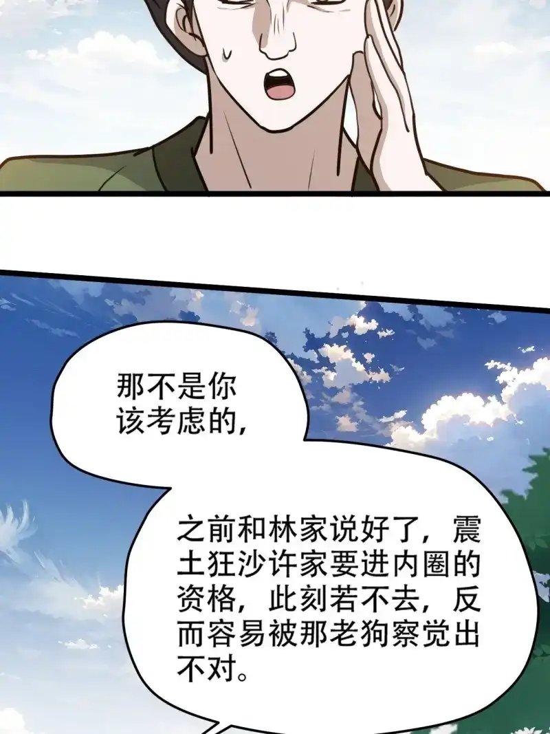 我儿快拼爹 第109话 第一百零六话：土之法则 第41页
