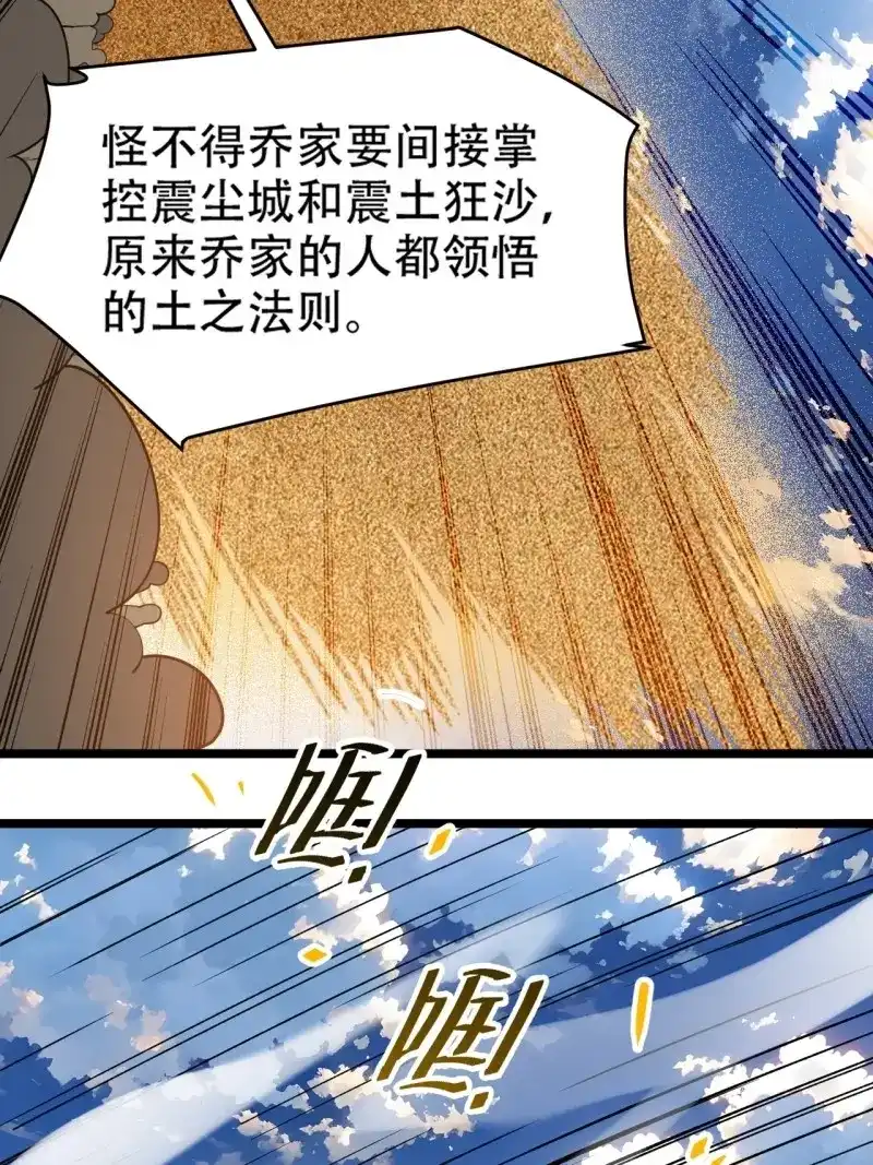 我儿快拼爹 第109话 第一百零六话：土之法则 第48页