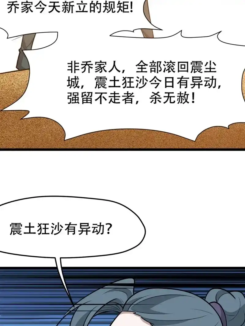 我儿快拼爹 第109话 第一百零六话：土之法则 第50页