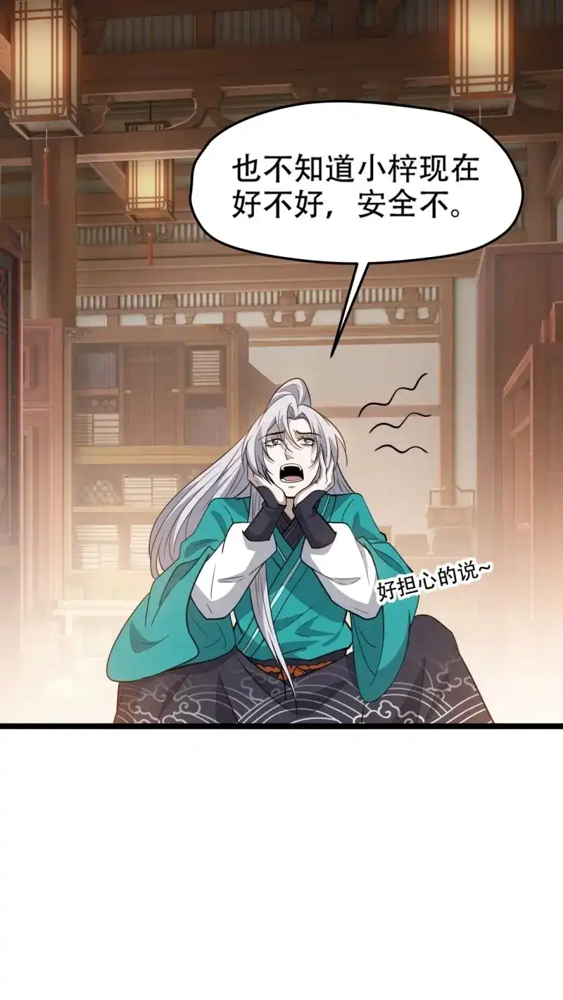 我儿快拼爹 第109话 第一百零六话：土之法则 第13页