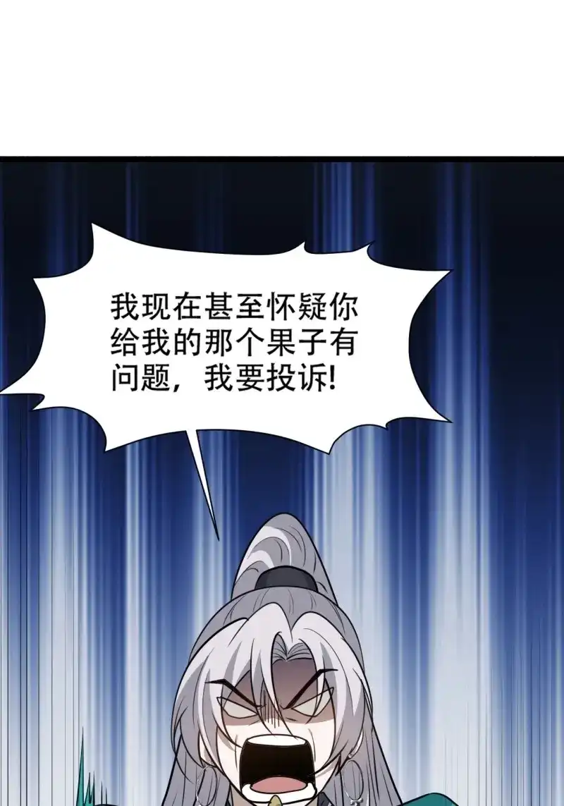 我儿快拼爹 第109话 第一百零六话：土之法则 第21页