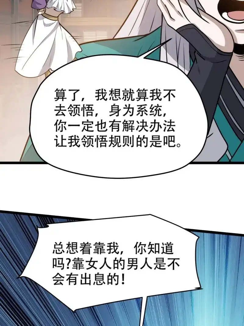 我儿快拼爹 第109话 第一百零六话：土之法则 第15页