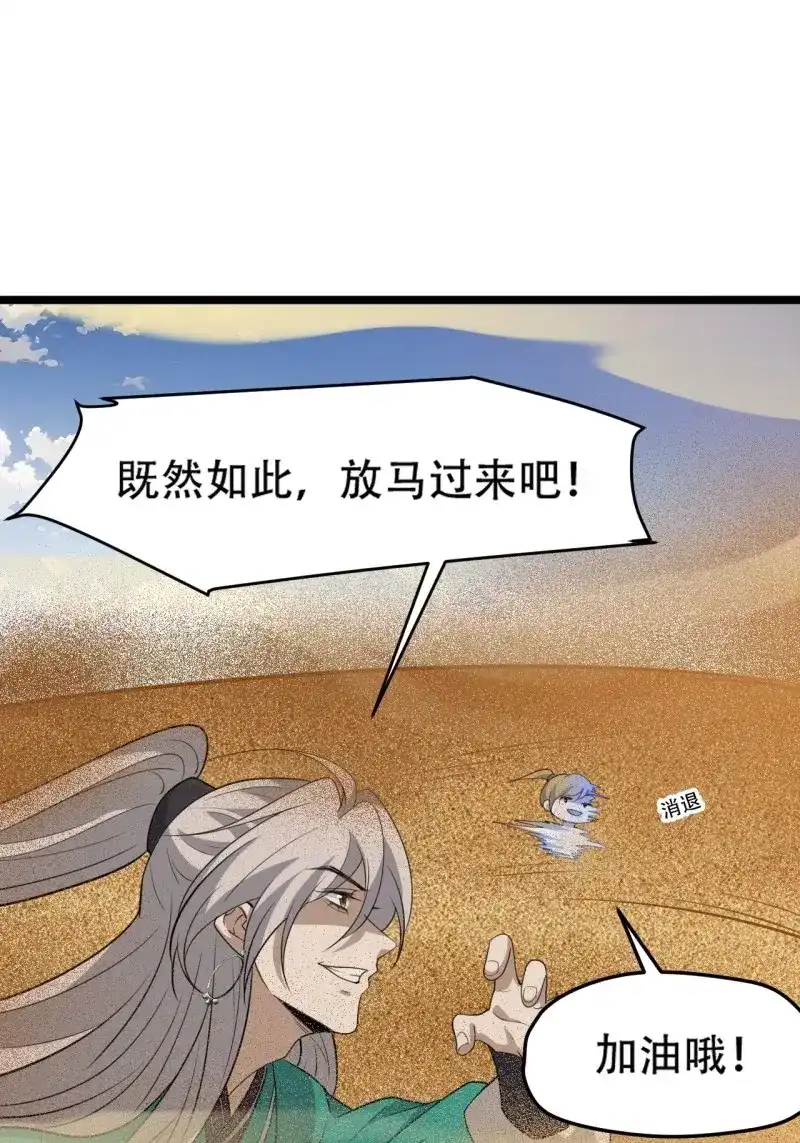 我儿快拼爹 第109话 第一百零六话：土之法则 第30页