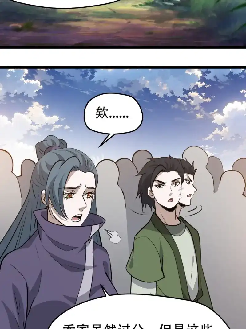 我儿快拼爹 第109话 第一百零六话：土之法则 第39页