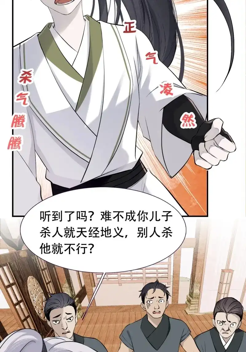 我儿快拼爹 第11话 第九话 明昊城的使者 第17页