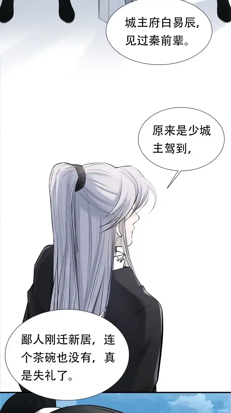 我儿快拼爹 第11话 第九话 明昊城的使者 第55页