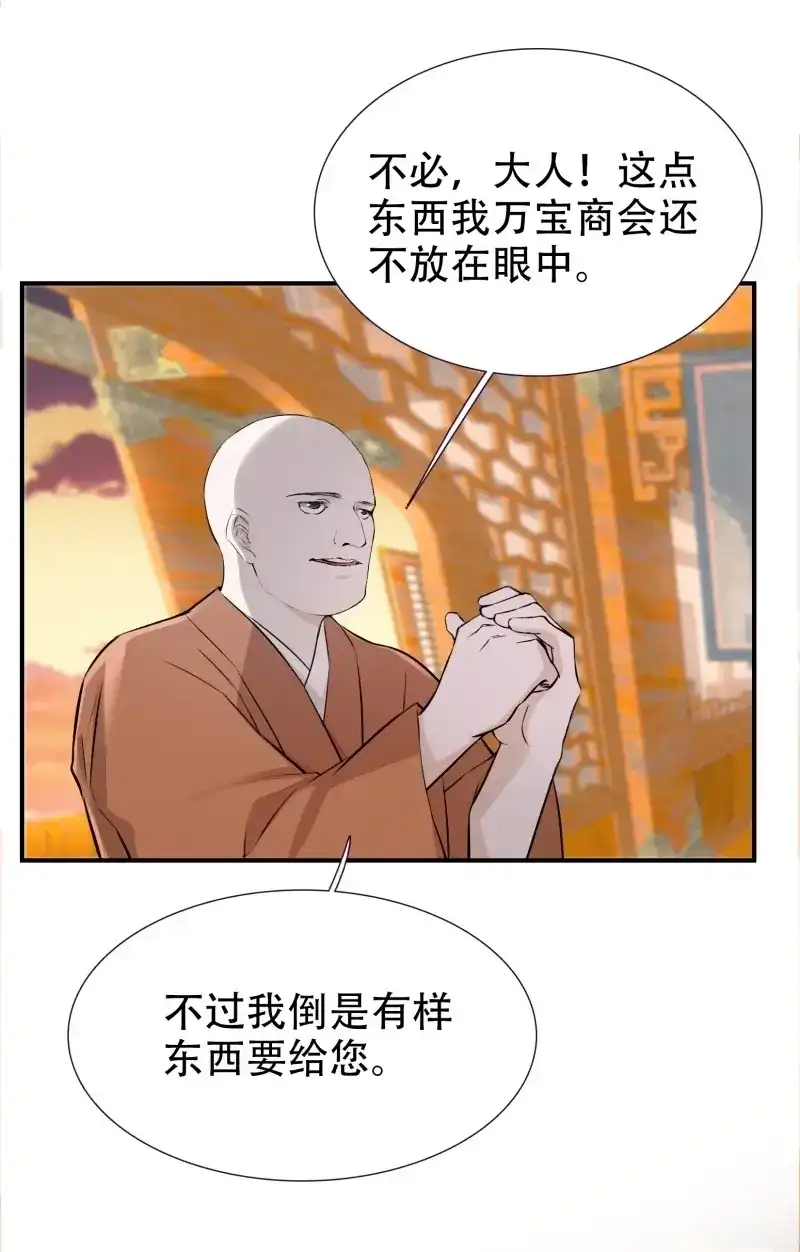 我儿快拼爹 第11话 第九话 明昊城的使者 第32页
