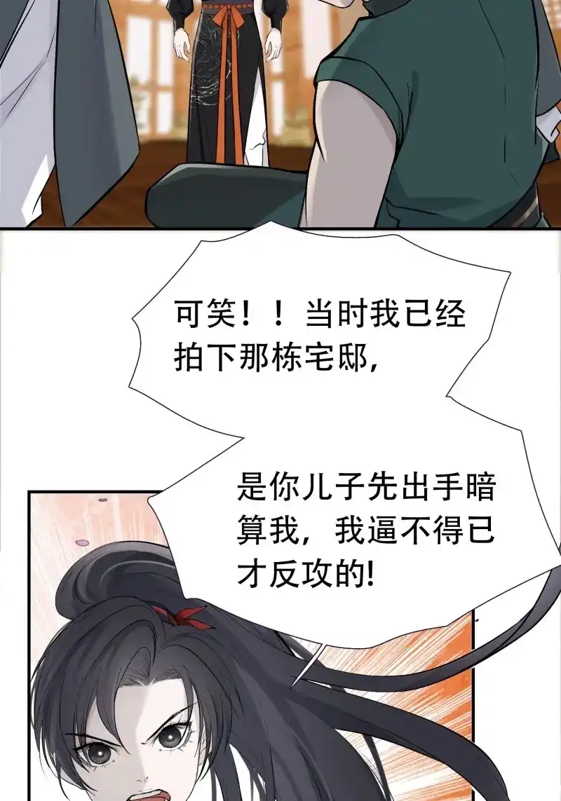 我儿快拼爹 第11话 第九话 明昊城的使者 第16页