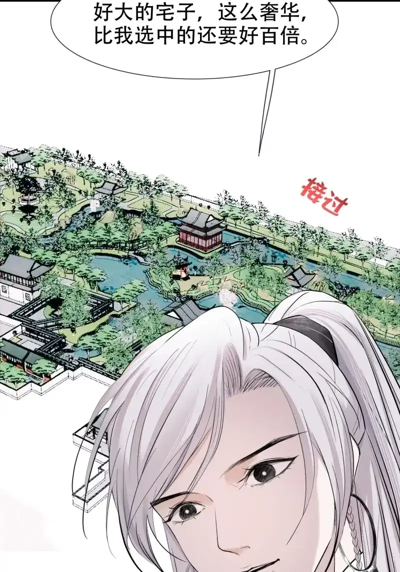 我儿快拼爹 第11话 第九话 明昊城的使者 第35页