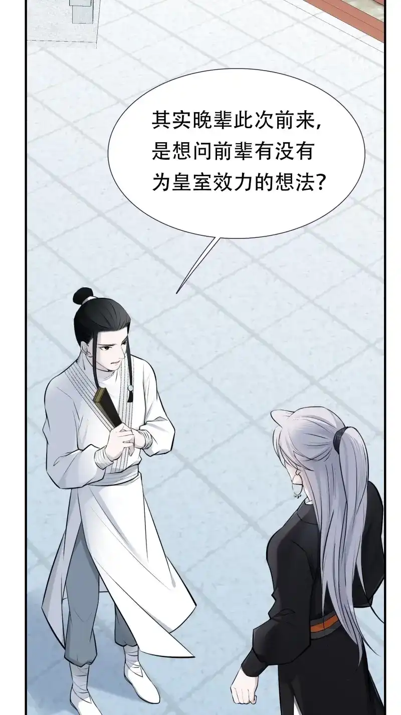 我儿快拼爹 第11话 第九话 明昊城的使者 第59页
