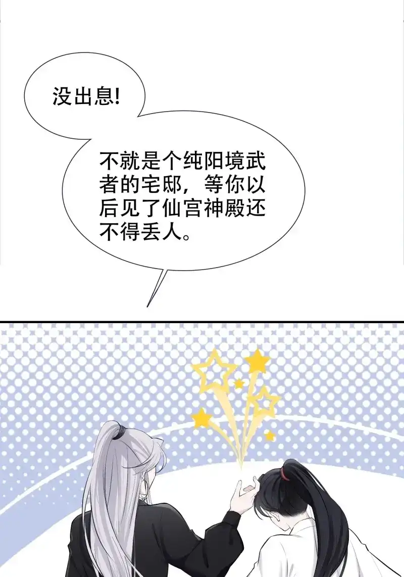 我儿快拼爹 第11话 第九话 明昊城的使者 第41页