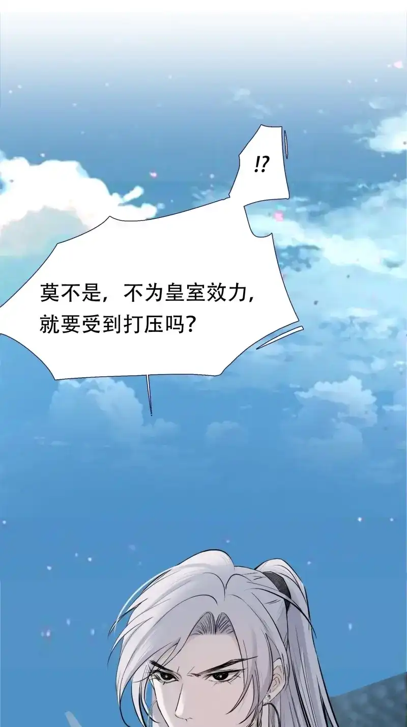 我儿快拼爹 第11话 第九话 明昊城的使者 第62页