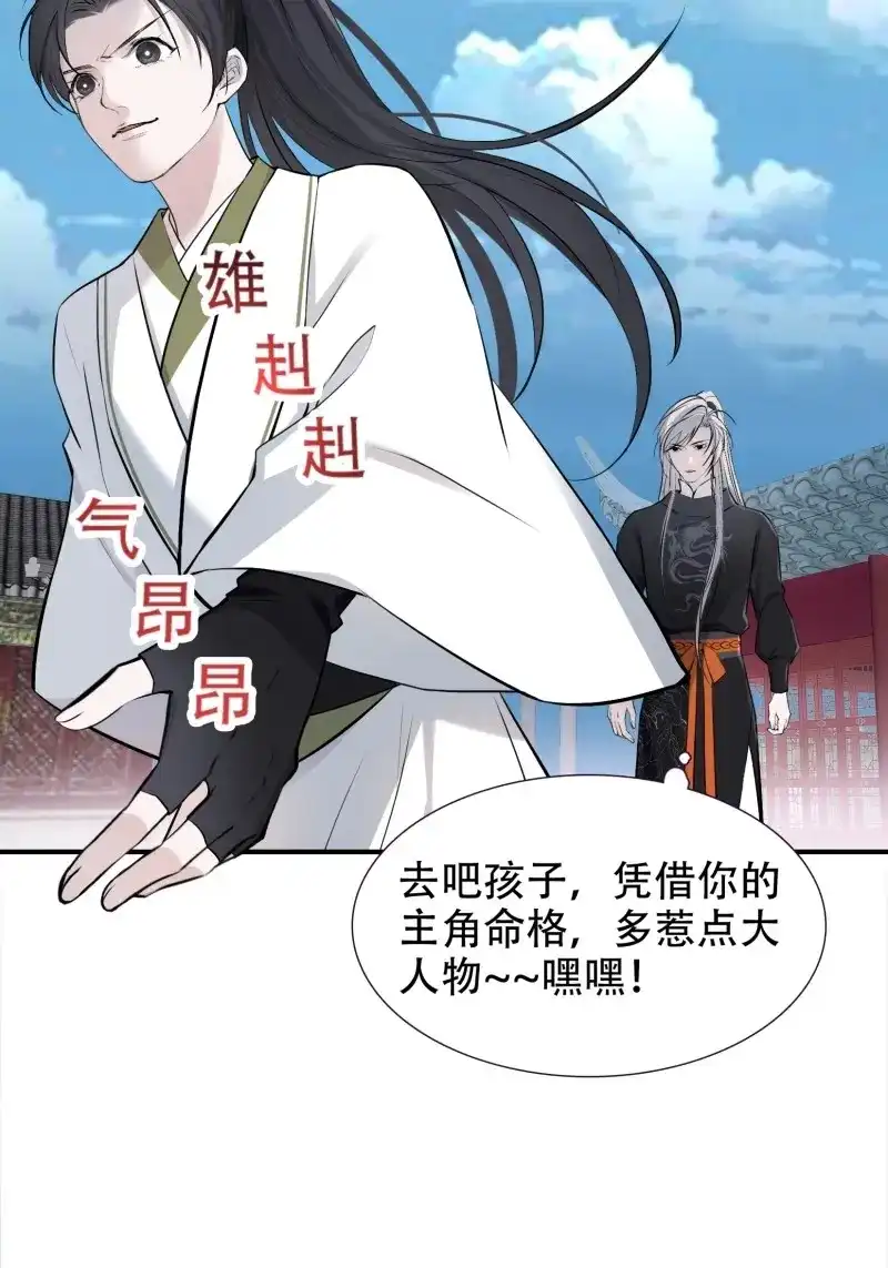 我儿快拼爹 第11话 第九话 明昊城的使者 第46页