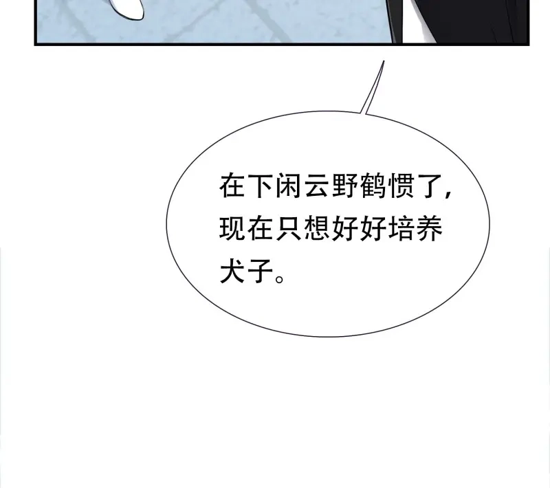 我儿快拼爹 第11话 第九话 明昊城的使者 第60页