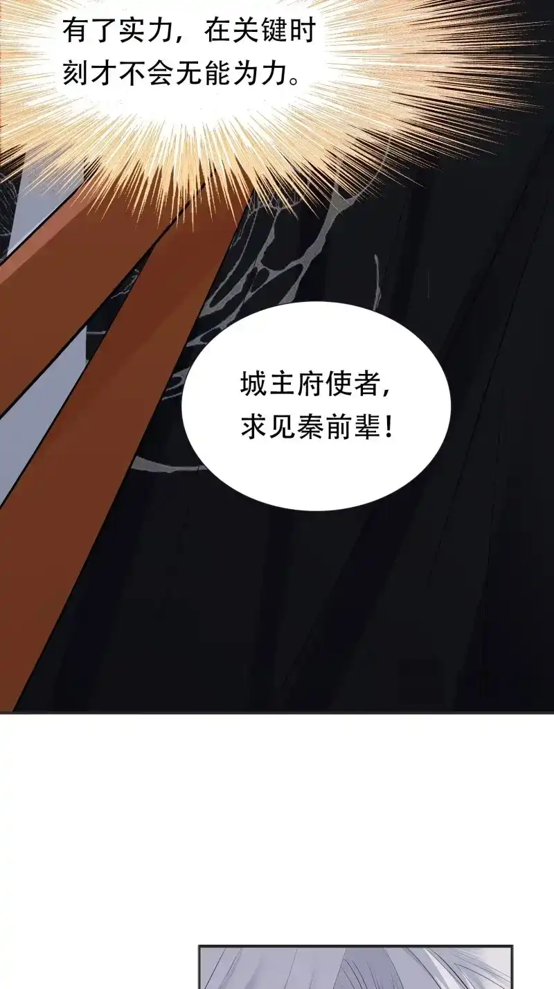 我儿快拼爹 第11话 第九话 明昊城的使者 第52页