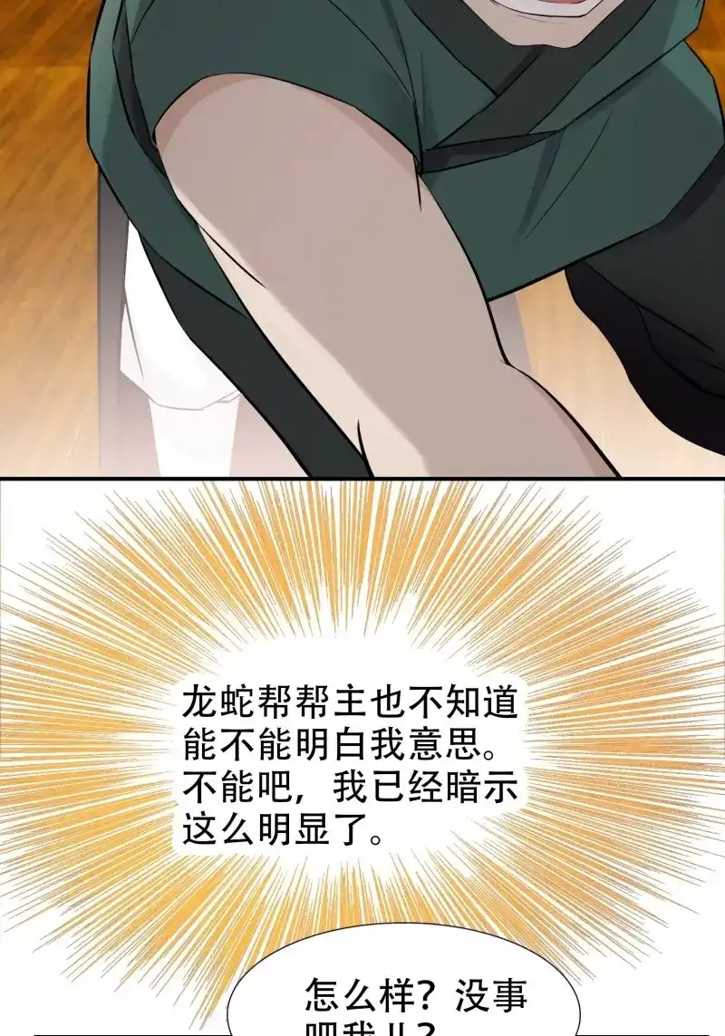 我儿快拼爹 第11话 第九话 明昊城的使者 第26页