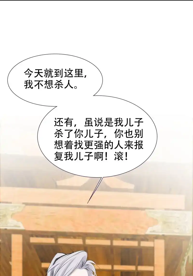 我儿快拼爹 第11话 第九话 明昊城的使者 第24页