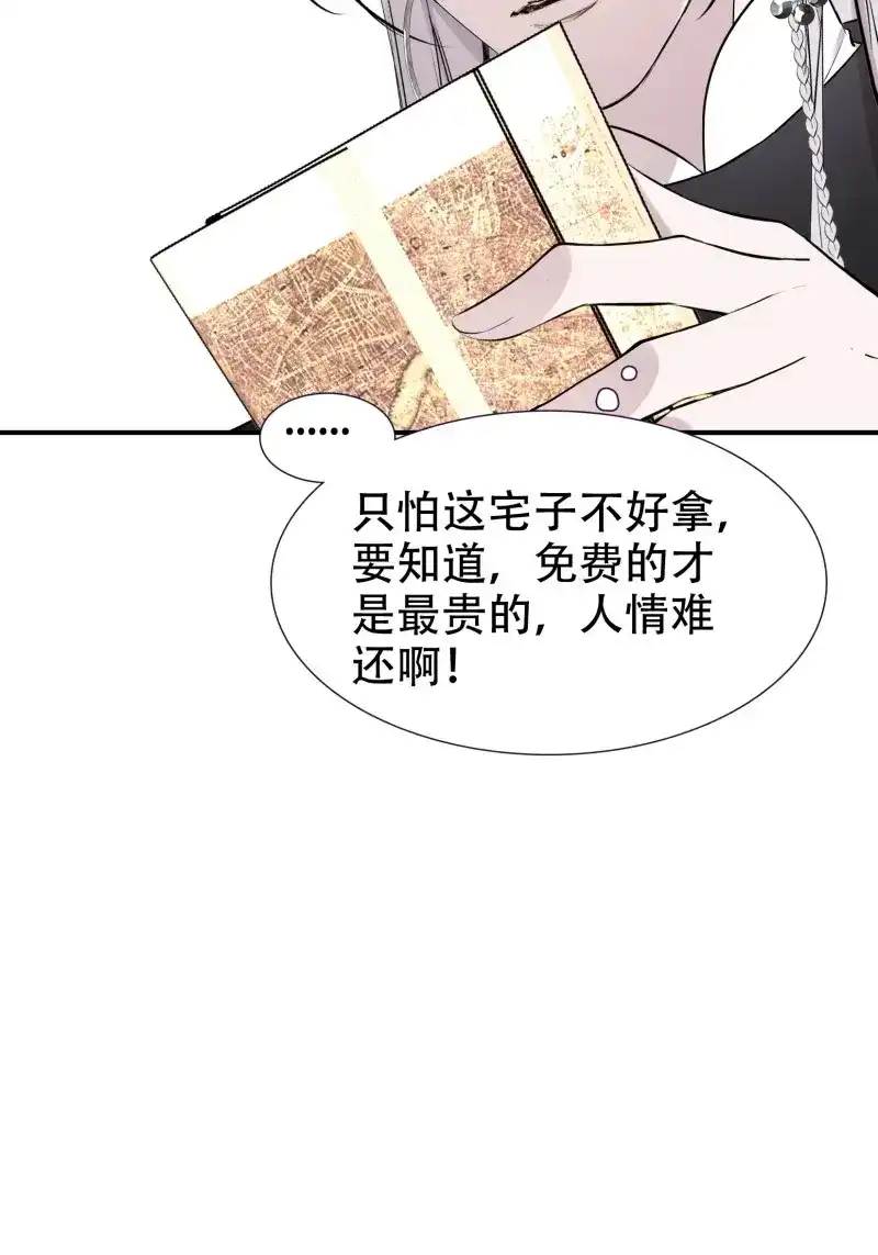 我儿快拼爹 第11话 第九话 明昊城的使者 第36页