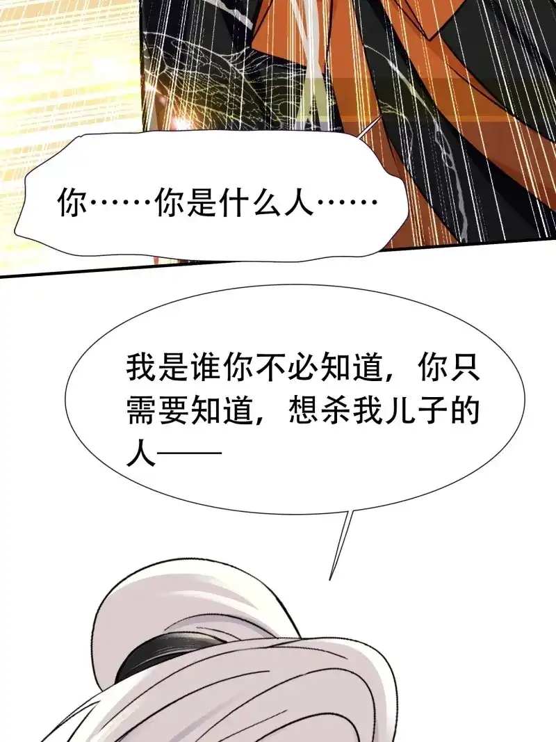 我儿快拼爹 第11话 第九话 明昊城的使者 第7页