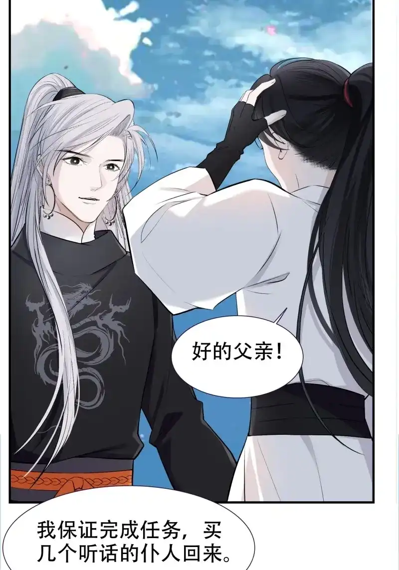 我儿快拼爹 第11话 第九话 明昊城的使者 第43页