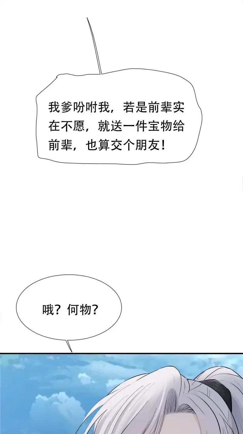 我儿快拼爹 第11话 第九话 明昊城的使者 第65页