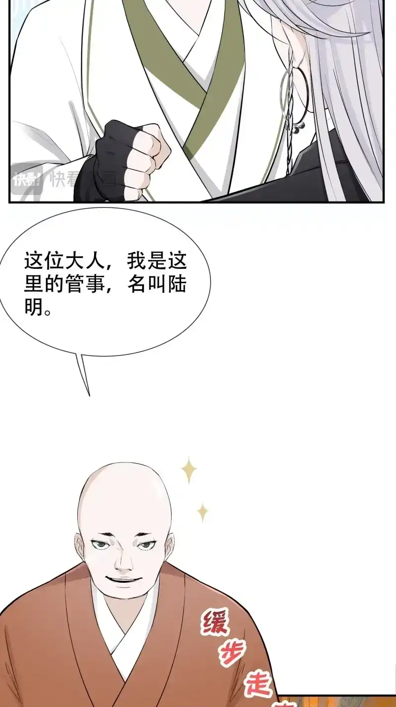 我儿快拼爹 第11话 第九话 明昊城的使者 第30页