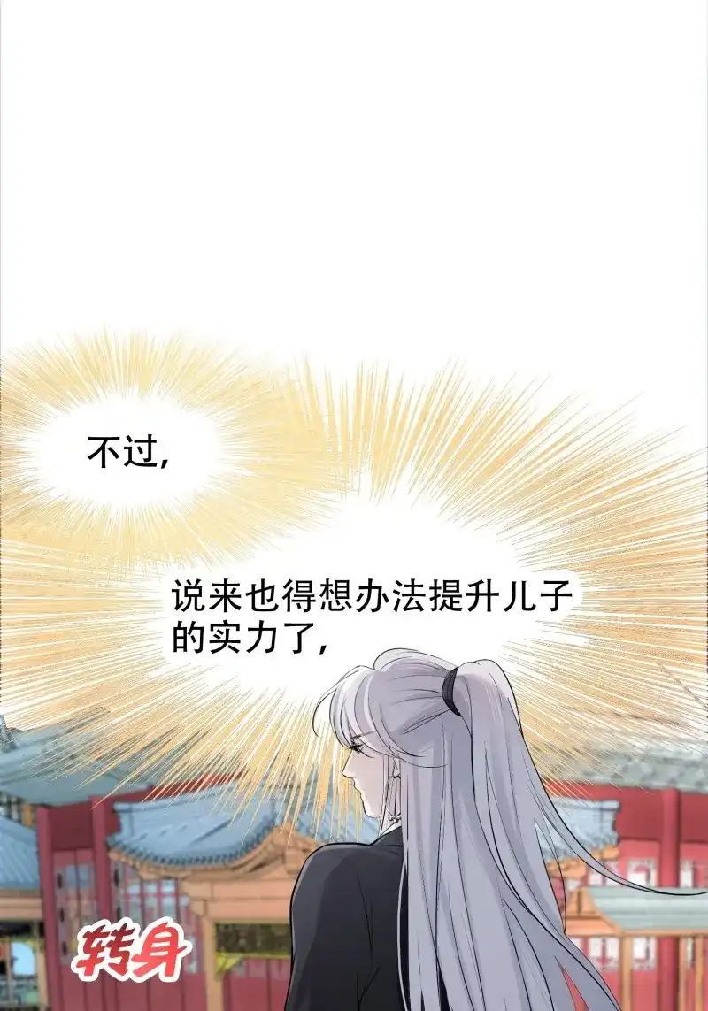 我儿快拼爹 第11话 第九话 明昊城的使者 第47页