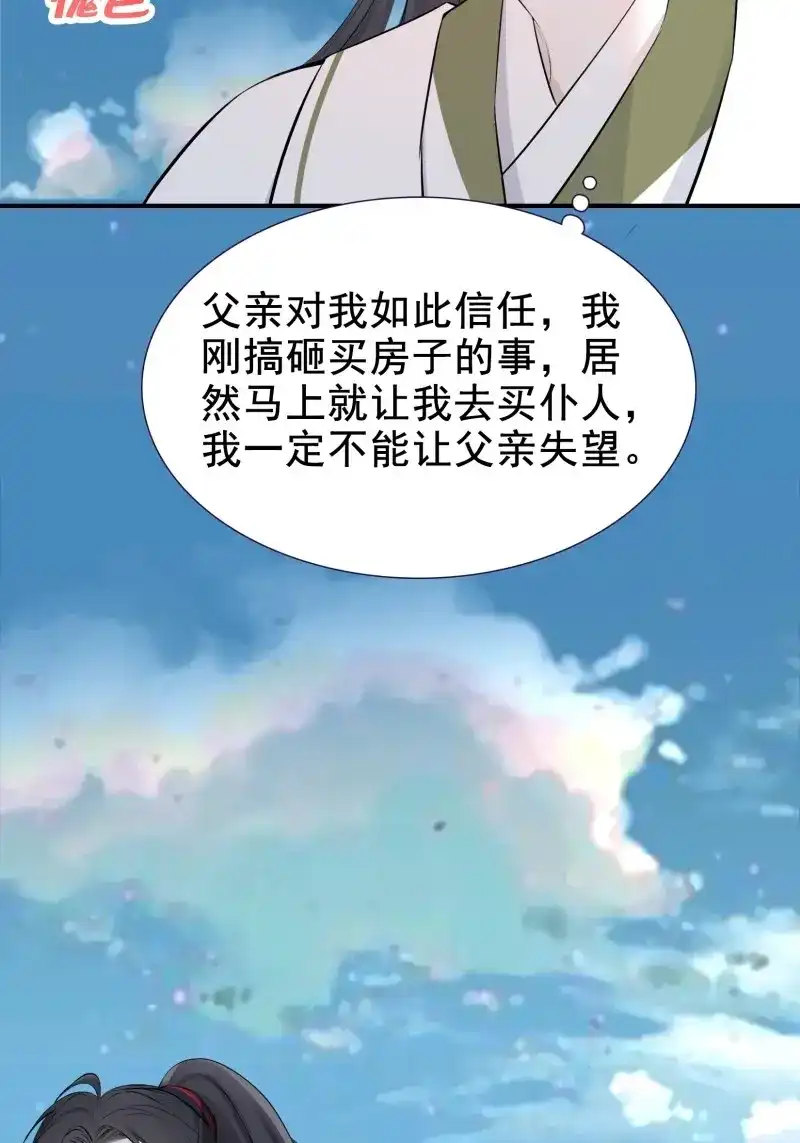 我儿快拼爹 第11话 第九话 明昊城的使者 第45页