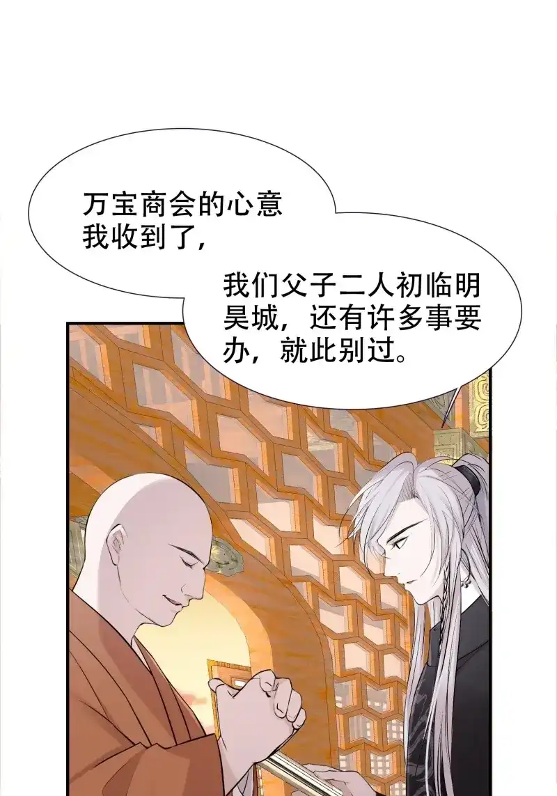我儿快拼爹 第11话 第九话 明昊城的使者 第37页