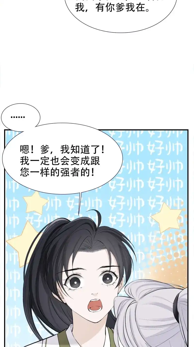 我儿快拼爹 第11话 第九话 明昊城的使者 第29页