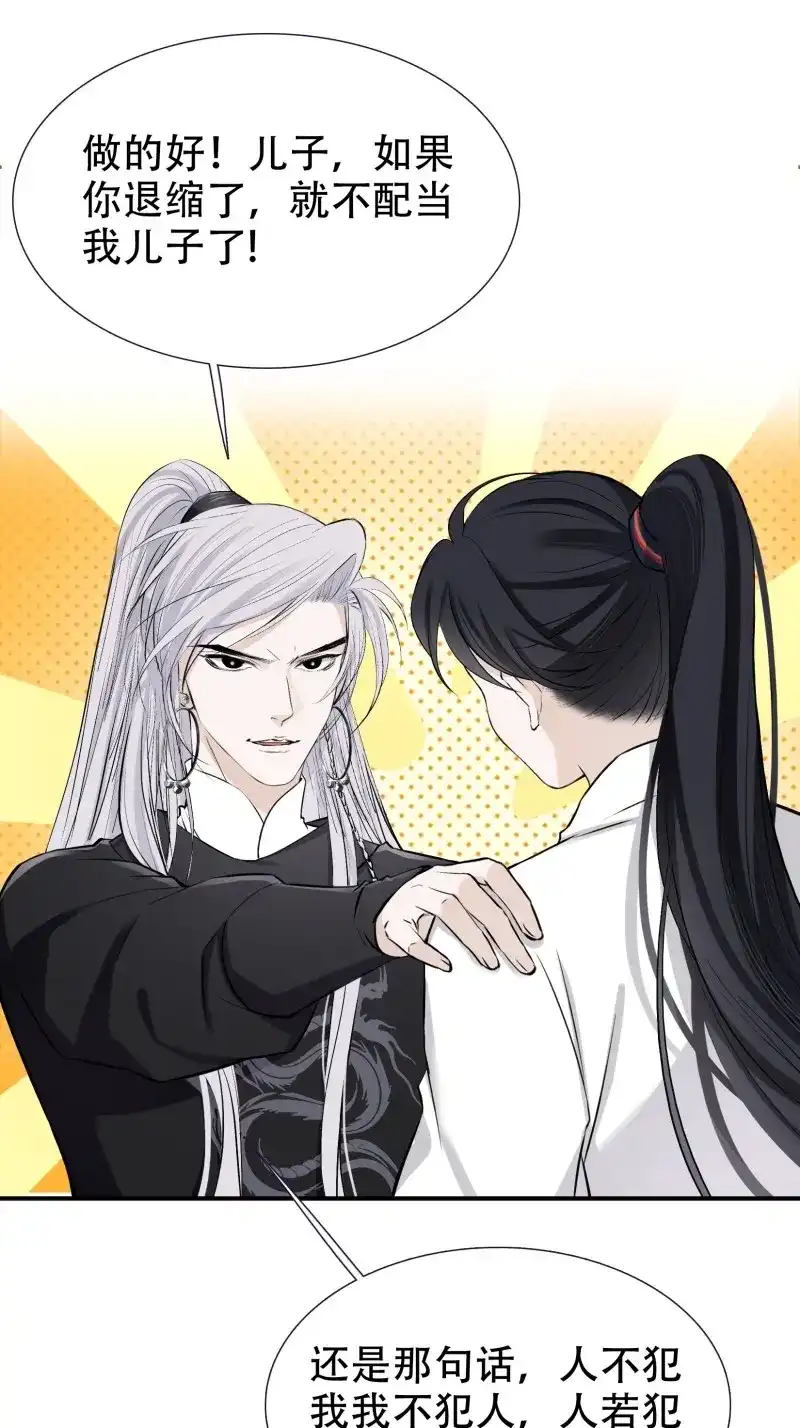 我儿快拼爹 第11话 第九话 明昊城的使者 第28页