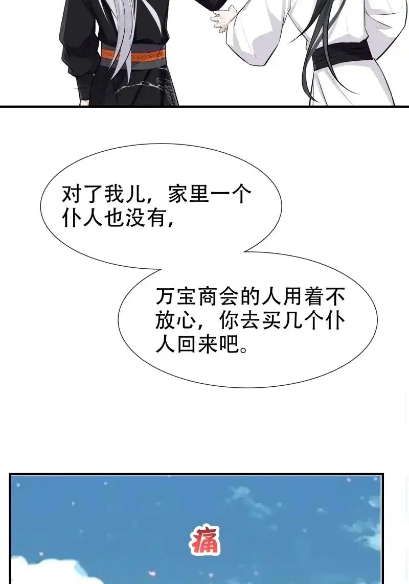 我儿快拼爹 第11话 第九话 明昊城的使者 第42页