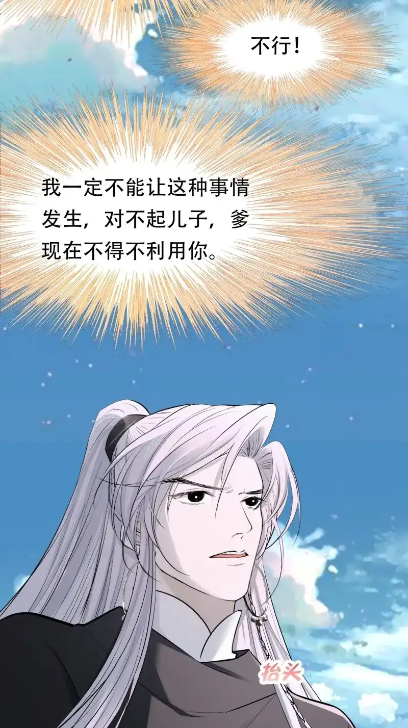 我儿快拼爹 第11话 第九话 明昊城的使者 第50页