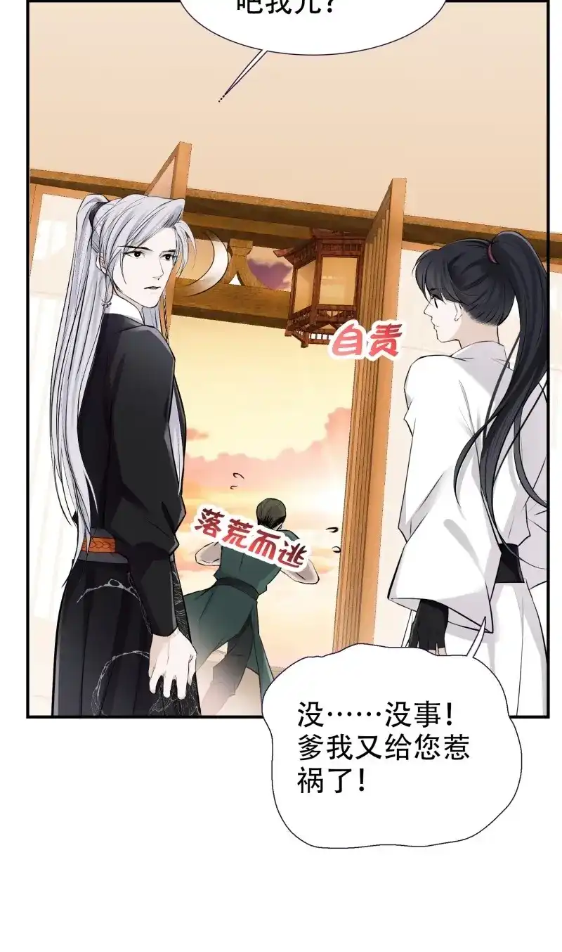 我儿快拼爹 第11话 第九话 明昊城的使者 第27页
