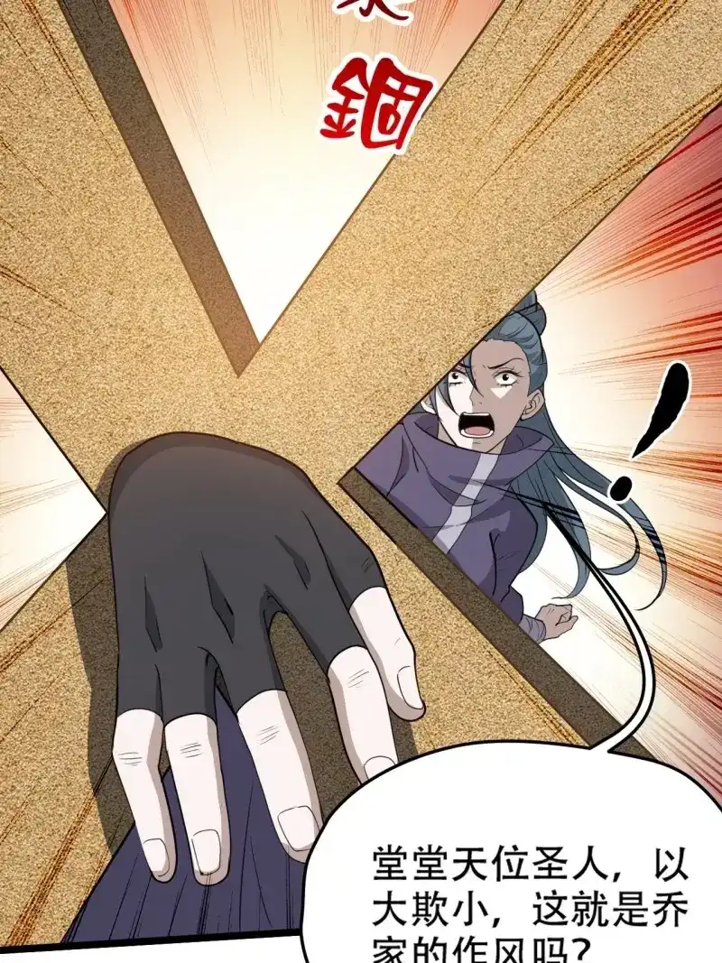 我儿快拼爹 第110话 第一百零七话：你很会打吗？ 第18页