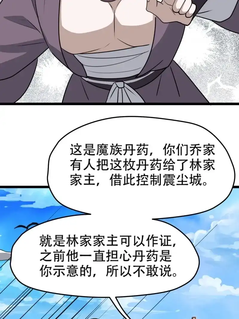 我儿快拼爹 第110话 第一百零七话：你很会打吗？ 第38页