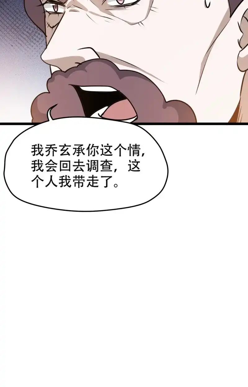 我儿快拼爹 第110话 第一百零七话：你很会打吗？ 第40页