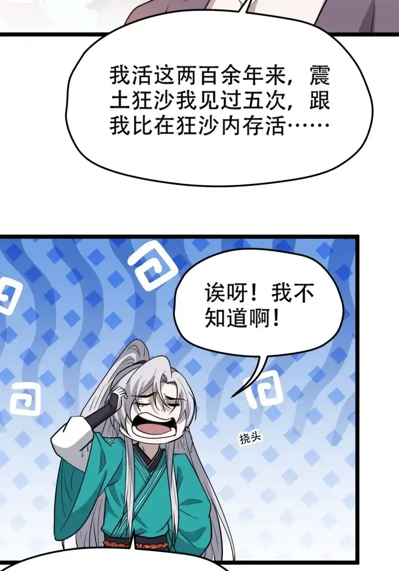 我儿快拼爹 第110话 第一百零七话：你很会打吗？ 第45页