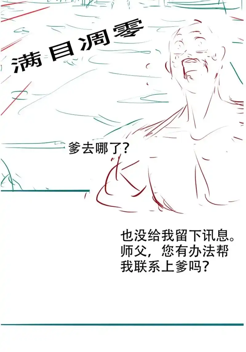 我儿快拼爹 第110话 第一百零七话：你很会打吗？ 第50页