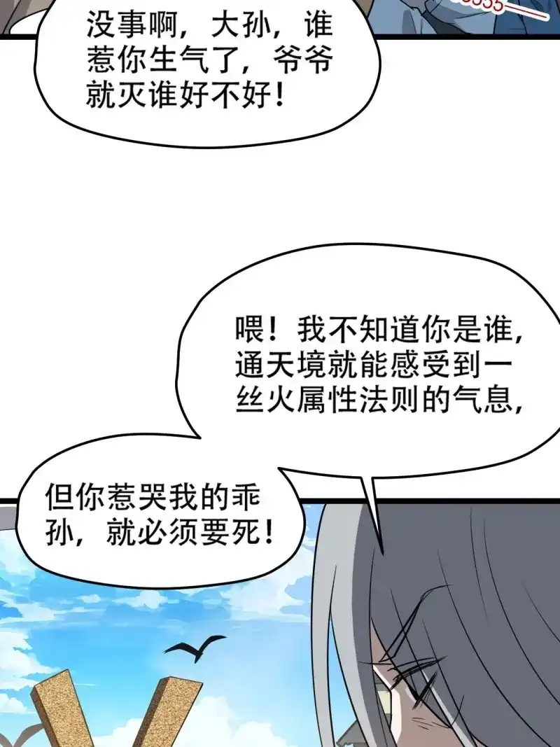 我儿快拼爹 第110话 第一百零七话：你很会打吗？ 第20页