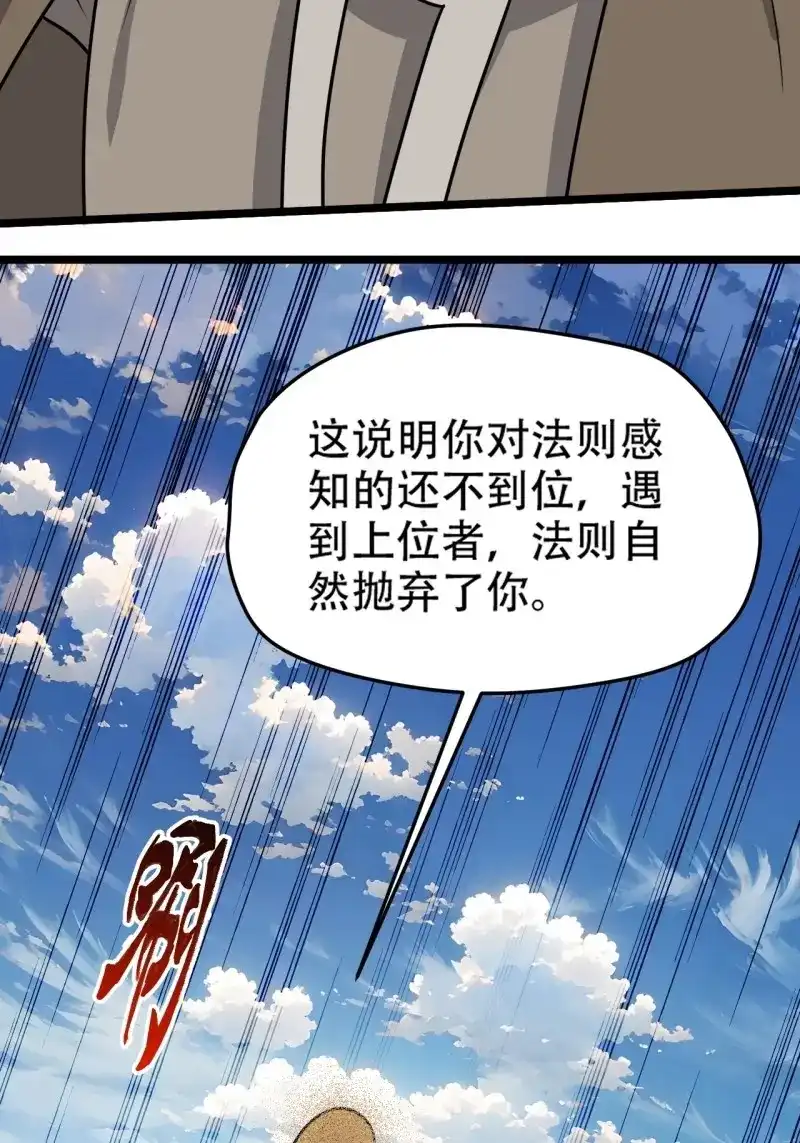 我儿快拼爹 第110话 第一百零七话：你很会打吗？ 第24页