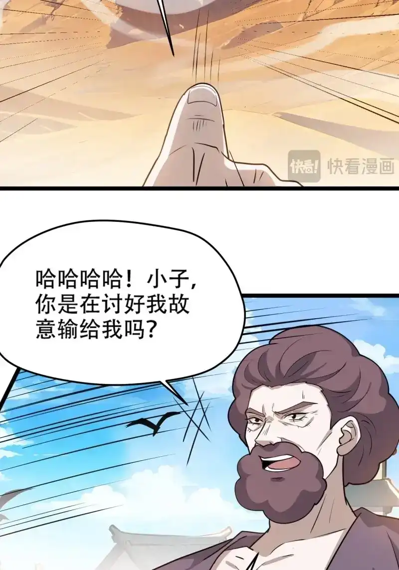 我儿快拼爹 第110话 第一百零七话：你很会打吗？ 第44页