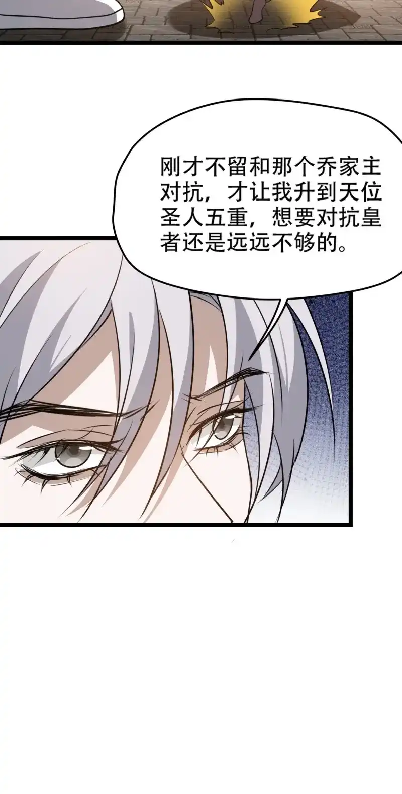 我儿快拼爹 第110话 第一百零七话：你很会打吗？ 第34页