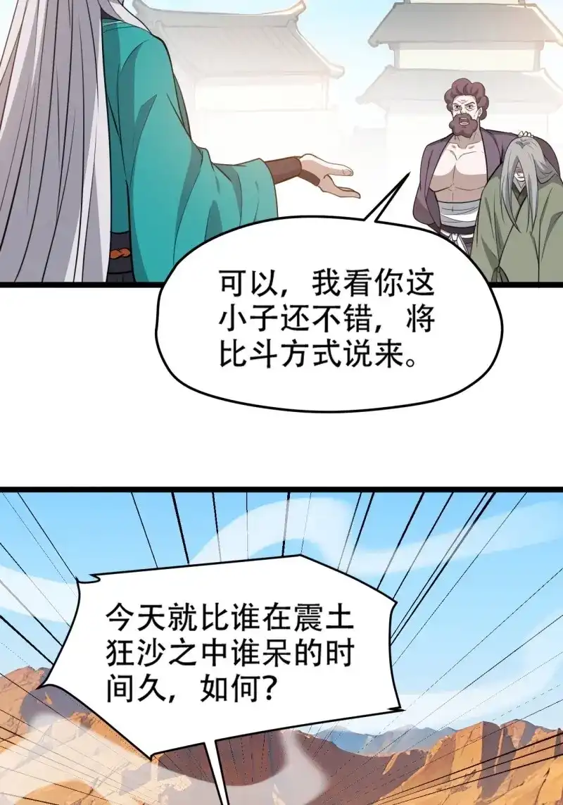 我儿快拼爹 第110话 第一百零七话：你很会打吗？ 第43页